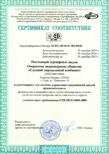 СТБ ИСО 14001-2005