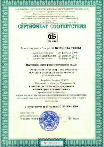 СТБ 18001-2009