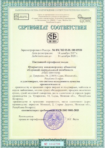СТБ ISO 9001-2015